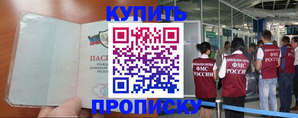 прописка регистрация в Горняке