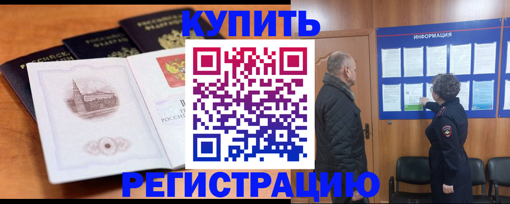 прописка для военкомата в Горняке