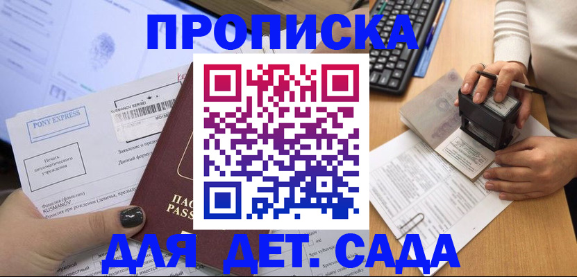 временная регистрация в квартире в Горняке